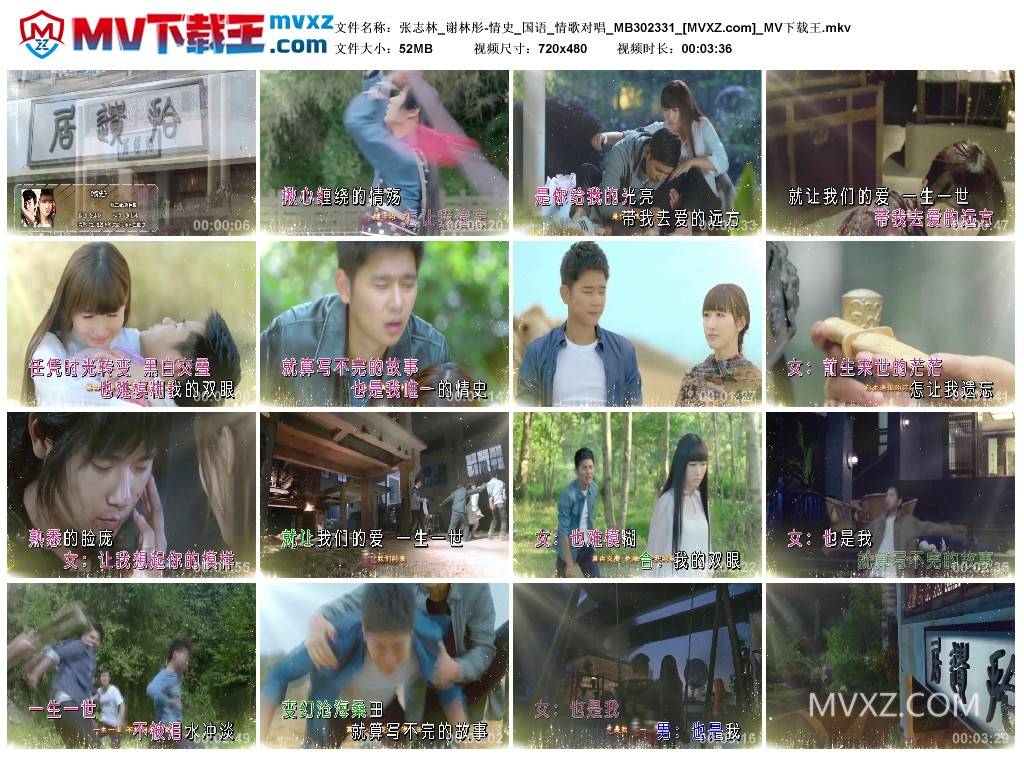 张志林_谢林彤-情史_国语_情歌对唱_MB302331